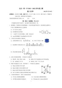 2022届北京海淀区101中学-高三三模-化学试卷 pdf版-无答案