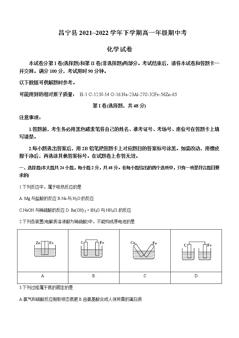 2021-2022学年云南省保山市昌宁县高一下学期期中考试化学试题含答案第1页
