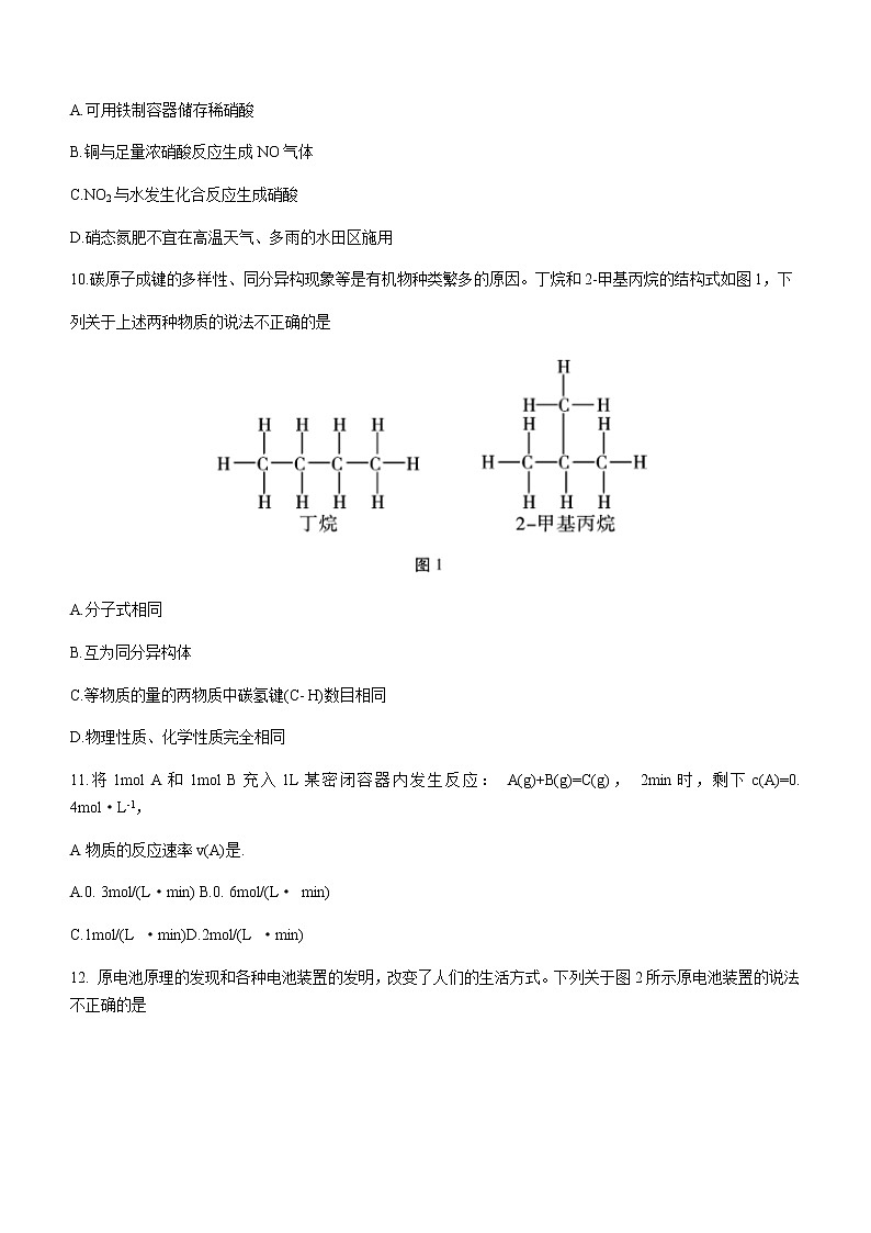 2021-2022学年云南省保山市昌宁县高一下学期期中考试化学试题含答案第3页