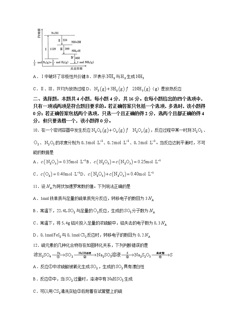 2021-2022学年河北省名校联盟高一下学期4月联考化学试题含答案第3页