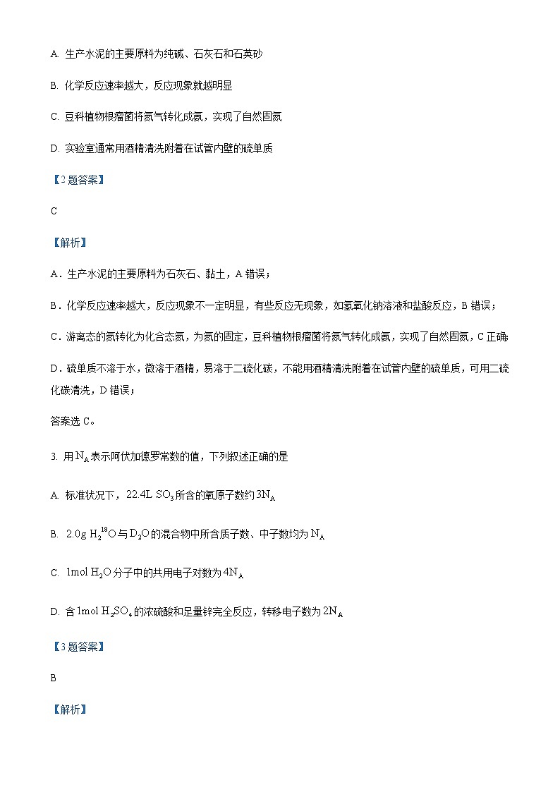 2022年春季鄂东南省级示范高中教育教学改革联盟学校期中联考高一化学Word版含解析第2页