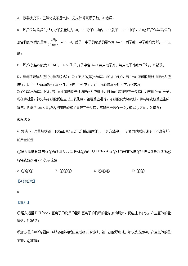 2022年春季鄂东南省级示范高中教育教学改革联盟学校期中联考高一化学Word版含解析第3页