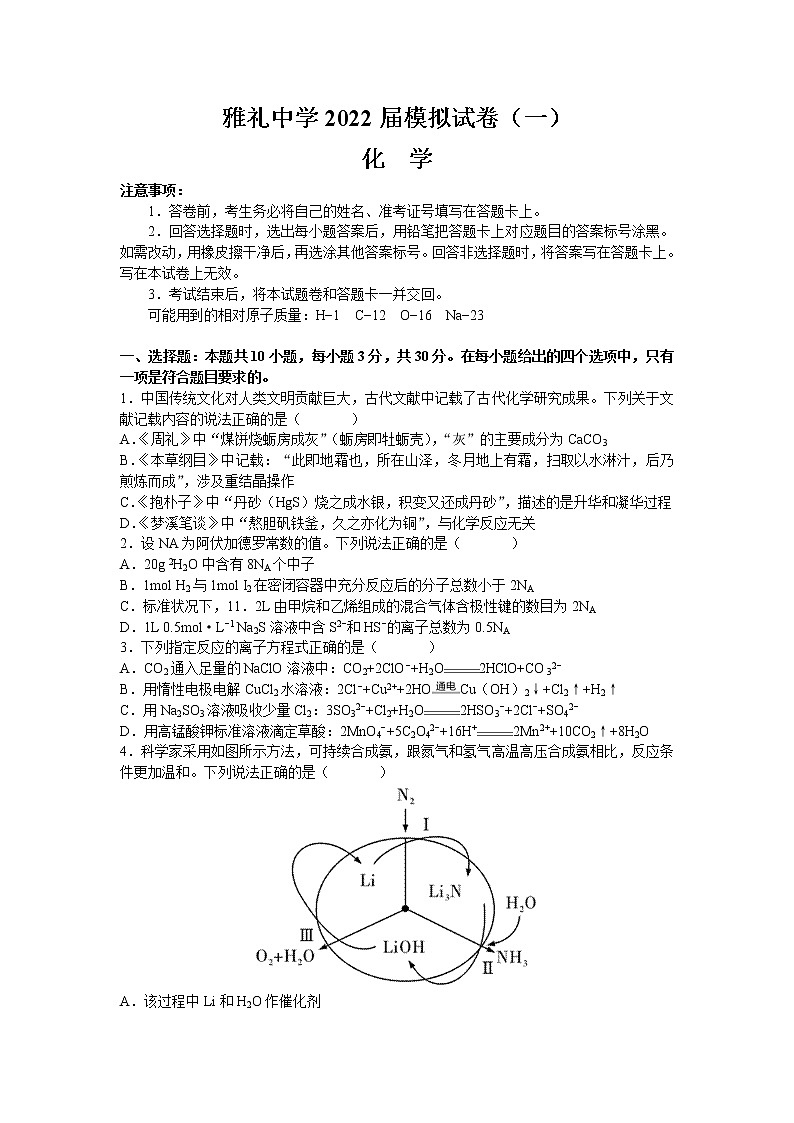 2022届湖南省长沙市雅礼中学高三下学期一模考试化学试题含答案01