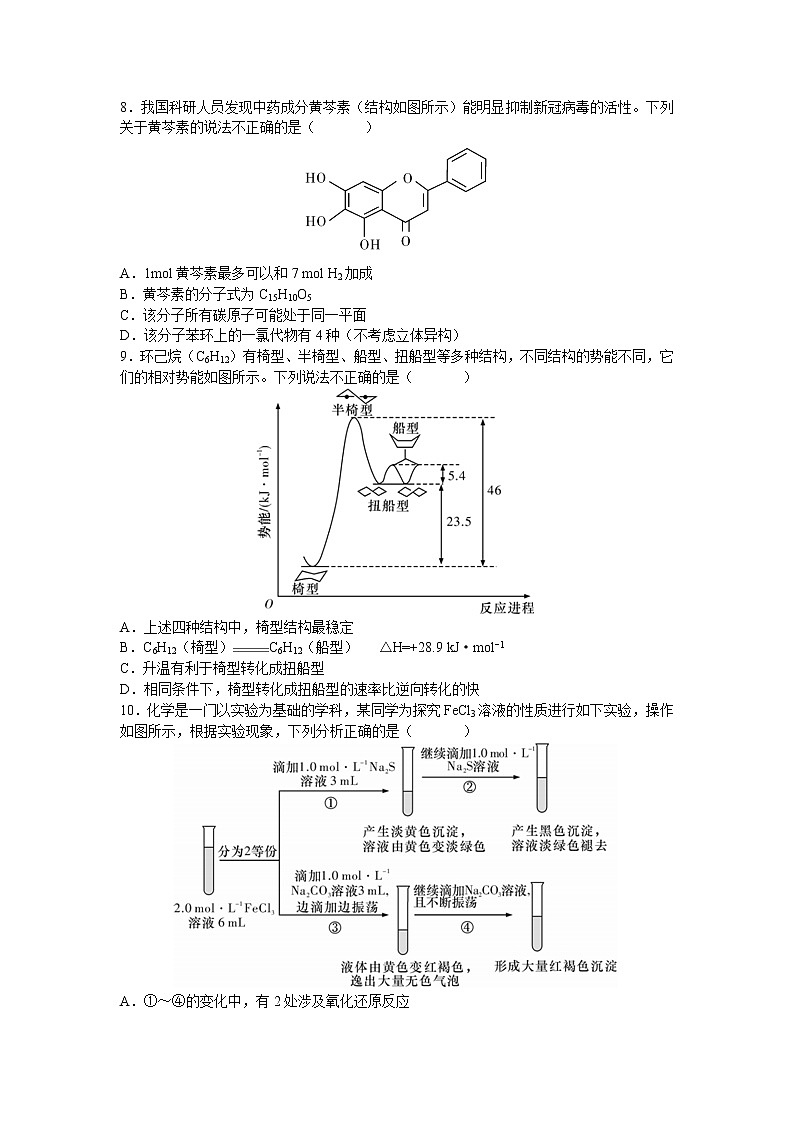 2022届湖南省长沙市雅礼中学高三下学期一模考试化学试题含答案03