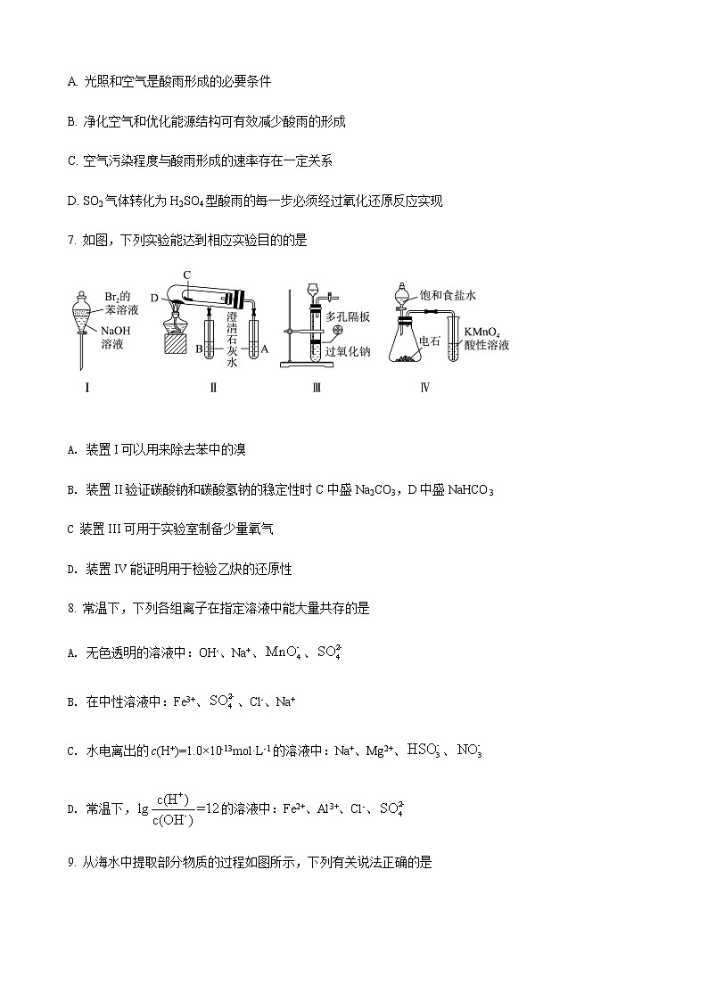 2022届广东省深圳外国语学校下学期高三第二次检测考试化学试题含答案第3页