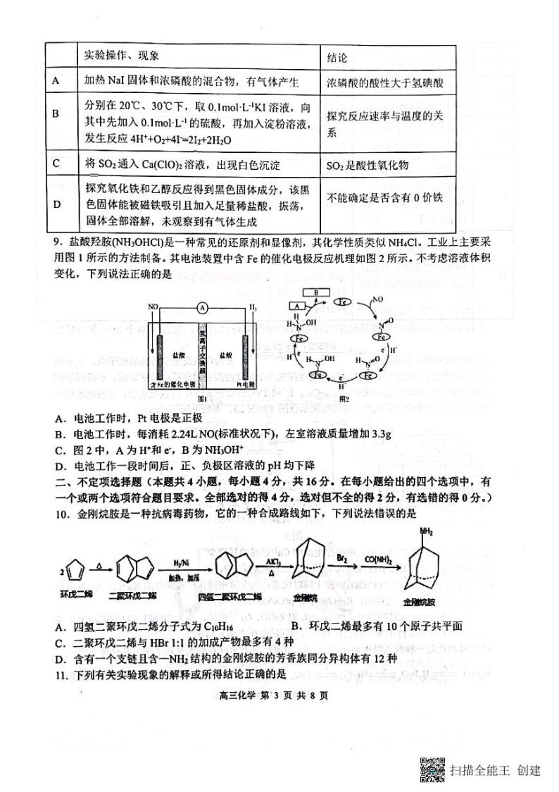 2022届河北省普通高中高三下学期5月模拟考试化学试题PDF版含答案03