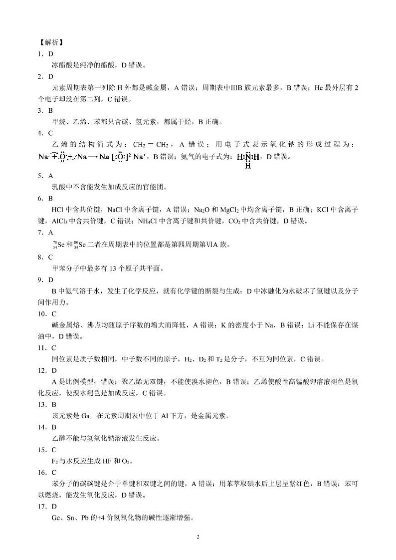 2021-2022学年四川省成都市蓉城高中联盟高一下学期期中考试化学PDF版含答案02