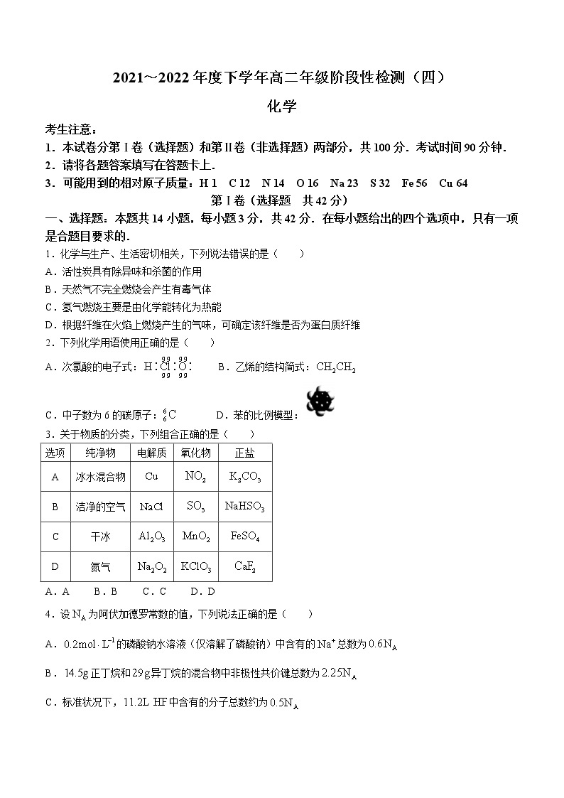 2022河南省创新发展联盟高二下学期阶段性检测（四）化学试题含解析01
