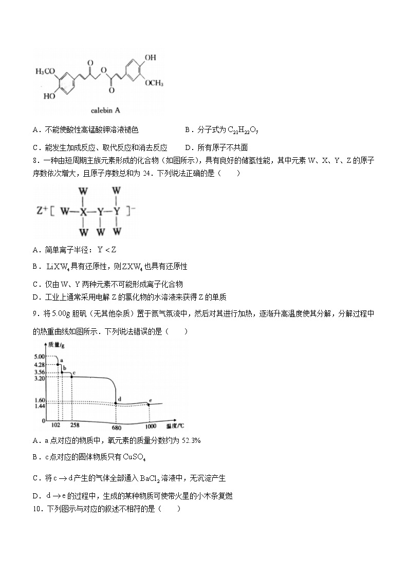 2022河南省创新发展联盟高二下学期阶段性检测（四）化学试题含解析03