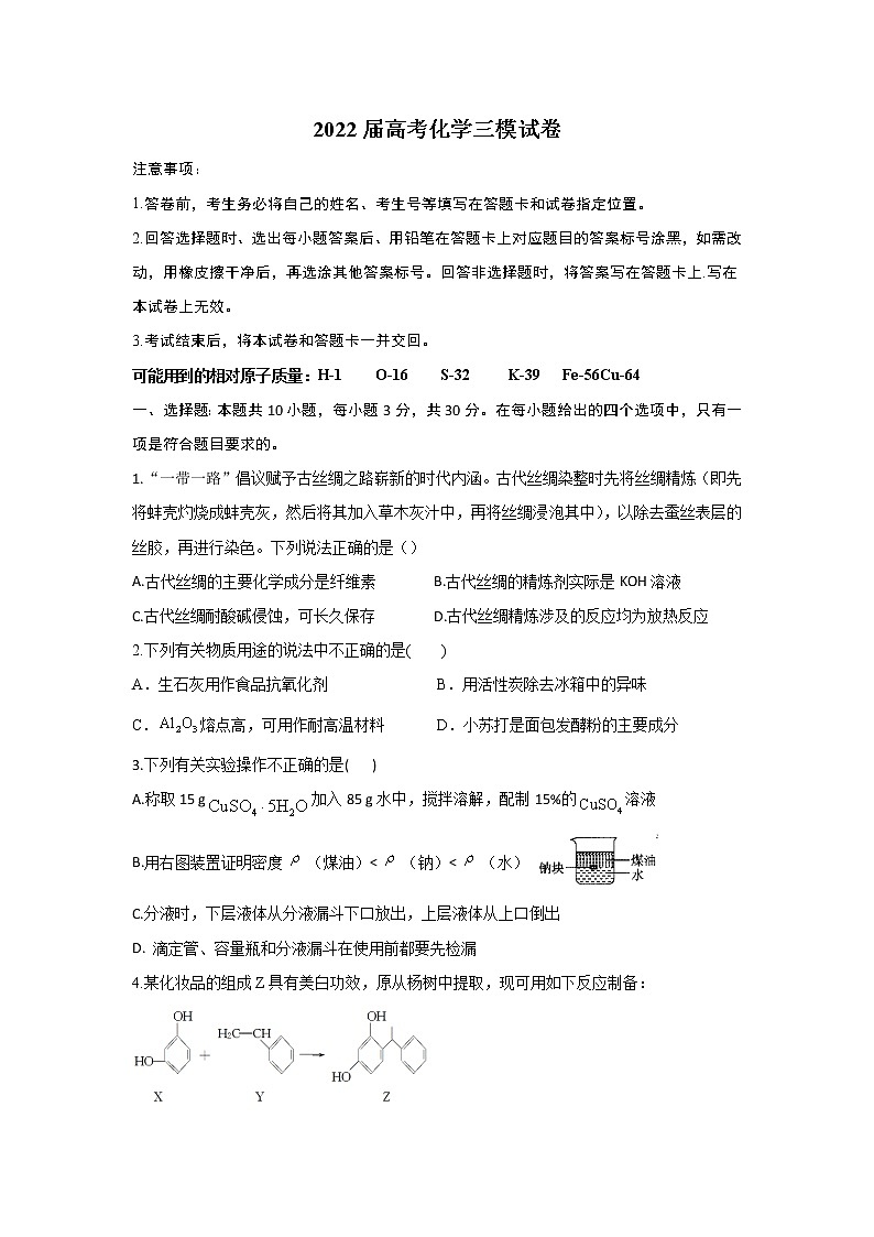 2022屆高考化學三模擬試卷（含答案） (4)第1頁