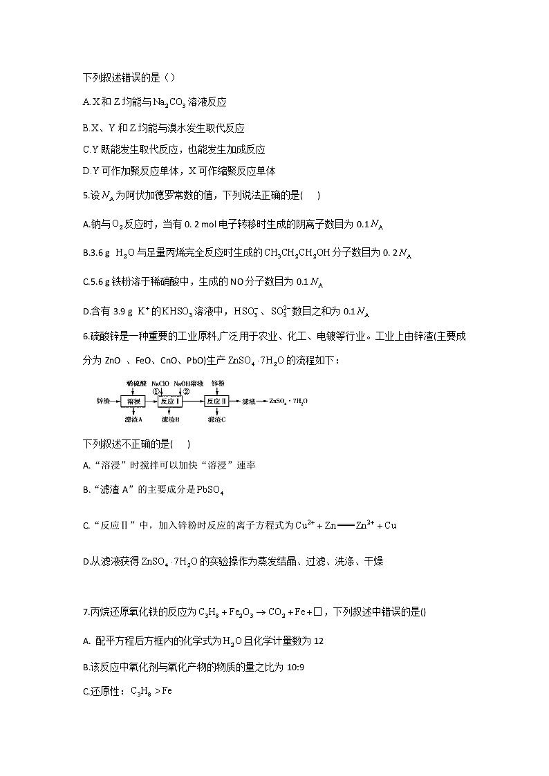 2022屆高考化學三模擬試卷（含答案） (4)第2頁