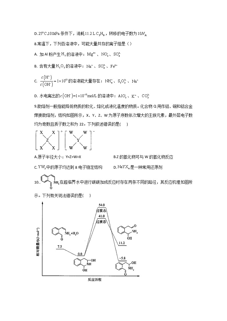 2022屆高考化學三模擬試卷（含答案） (4)第3頁