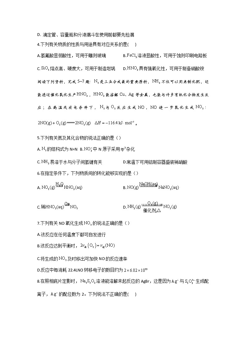2022届高考化学三模拟试卷(含答案) (5)第2页