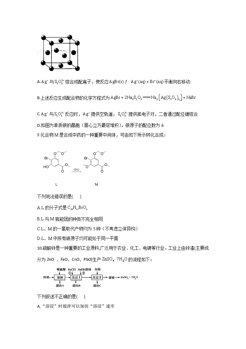 2022届高考化学三模拟试卷(含答案) (5)第3页