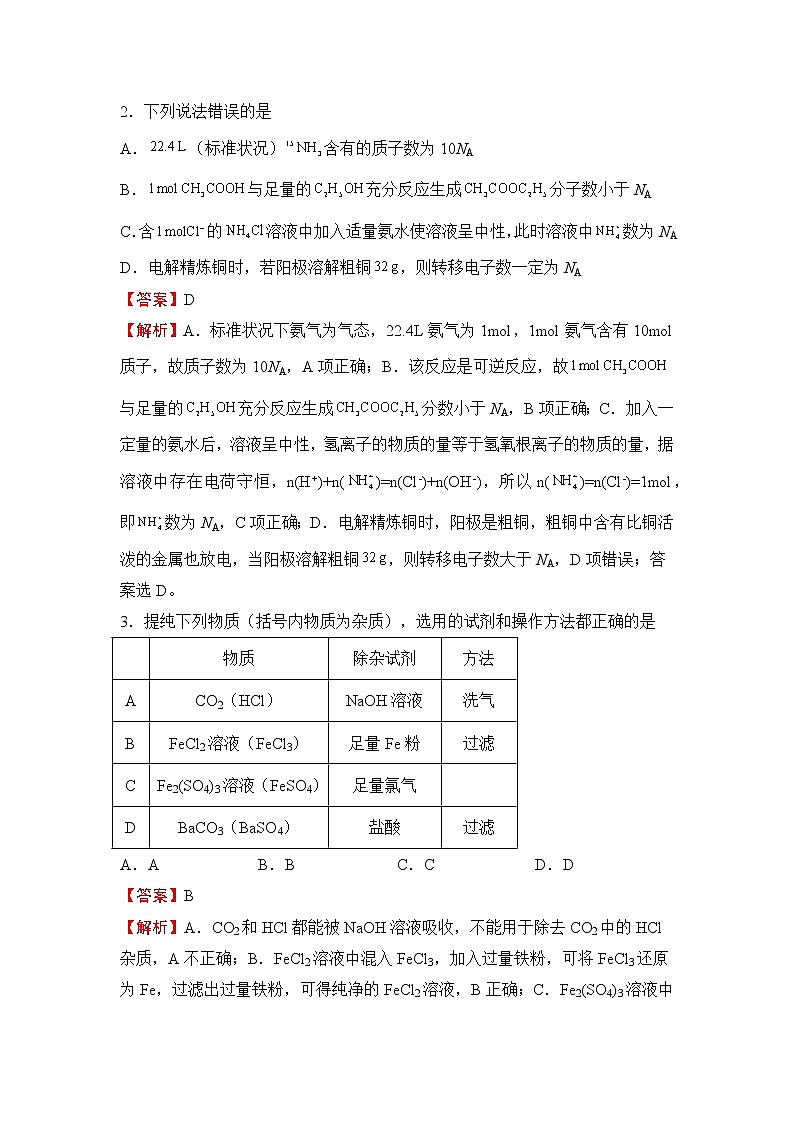 (全国卷)2022届高考考前冲刺卷(二)—化学试题及答案02
