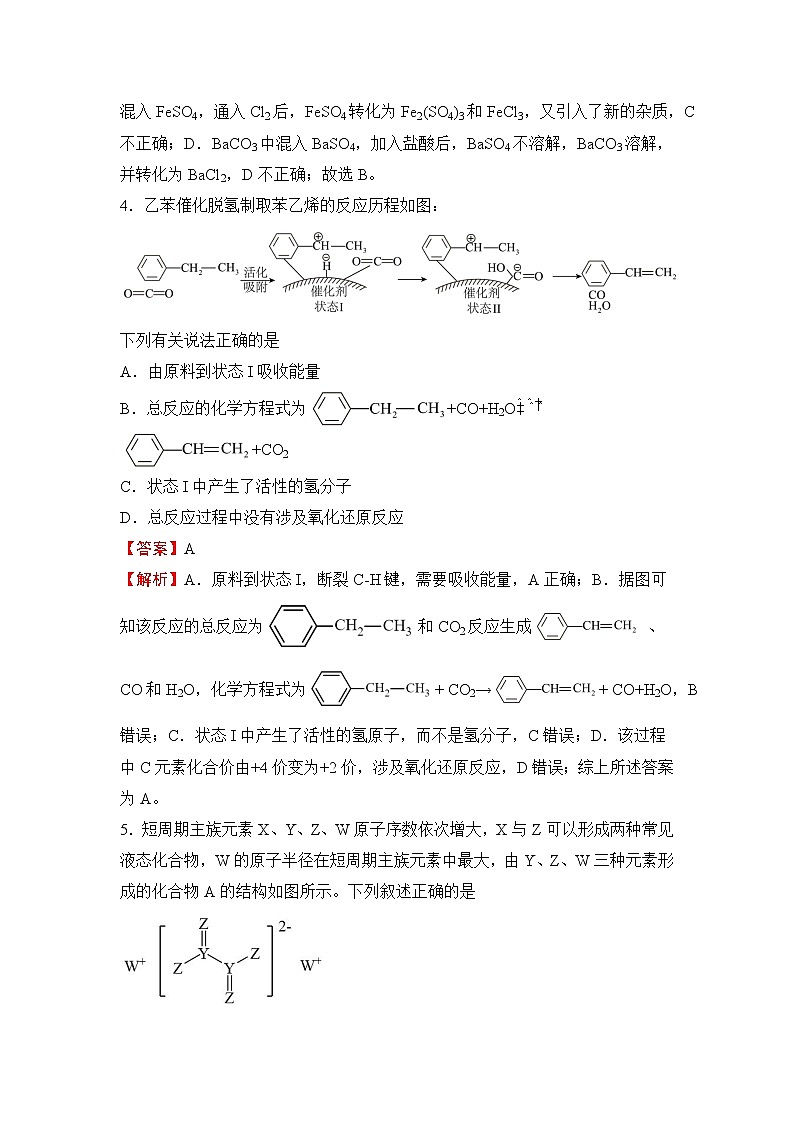 (全国卷)2022届高考考前冲刺卷(二)—化学试题及答案03