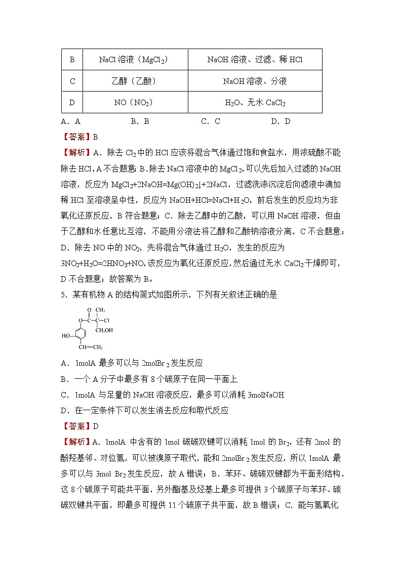 (新高考)2022届高考考前冲刺卷(二)—化学试题及答案03