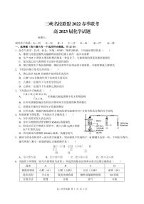 2021-2022学年重庆市三峡名校联盟高二下学期5月联考化学PDF版含答案