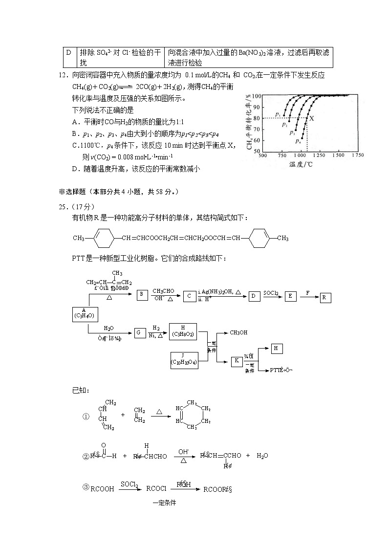 高三下学期查漏补缺化学试题(二)-Word版含答案第2页