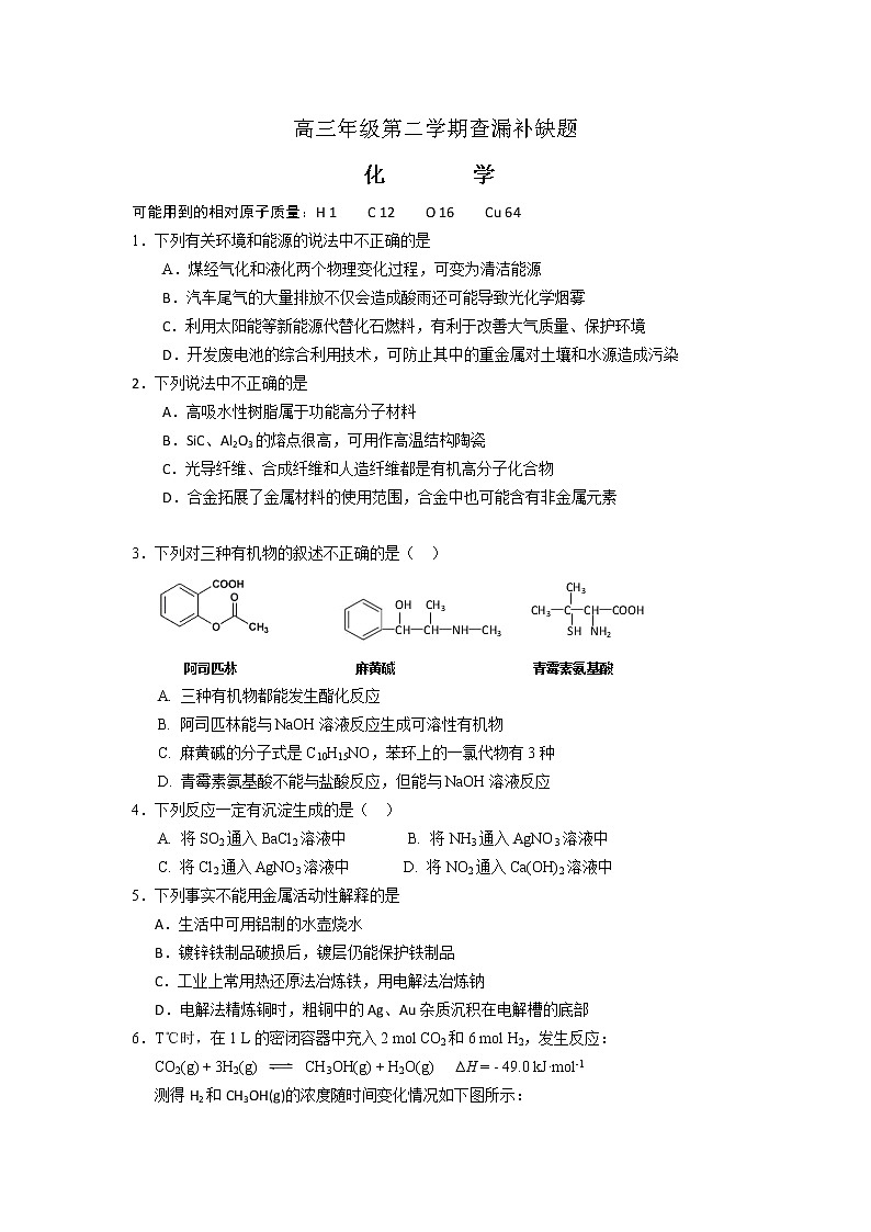 高三下学期查漏补缺化学试题(一)-Word版含答案第1页