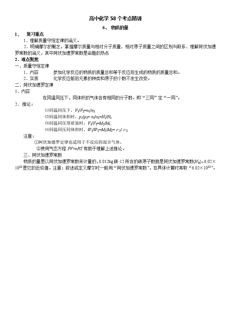 高中化学58个考点精讲6-10第1页