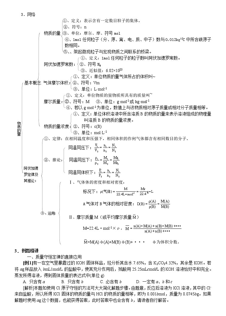 高中化学58个考点精讲6-10第2页