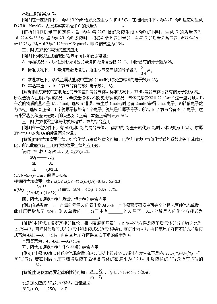 高中化学58个考点精讲6-10第3页