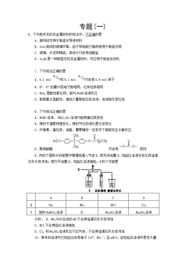 高考化学选题专项(三)第1页