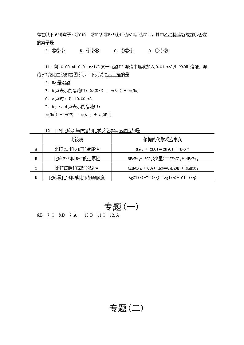 高考化学选题专项(三)第2页
