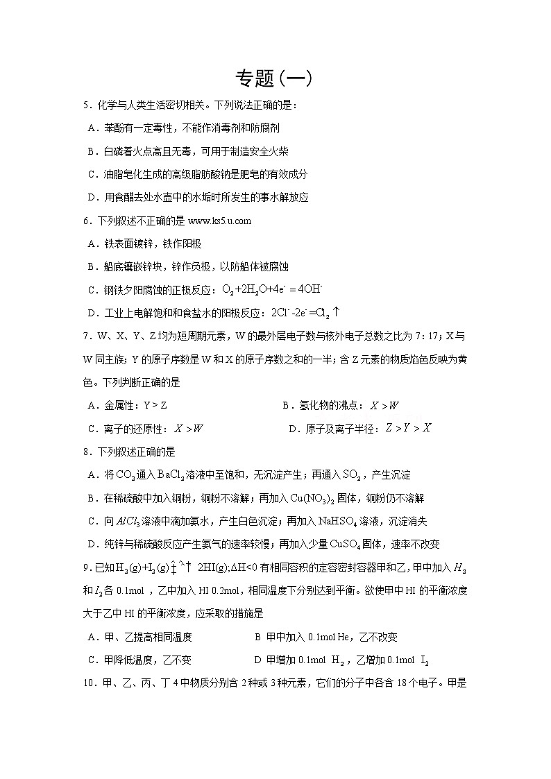 高考化学选题专项(一)第1页