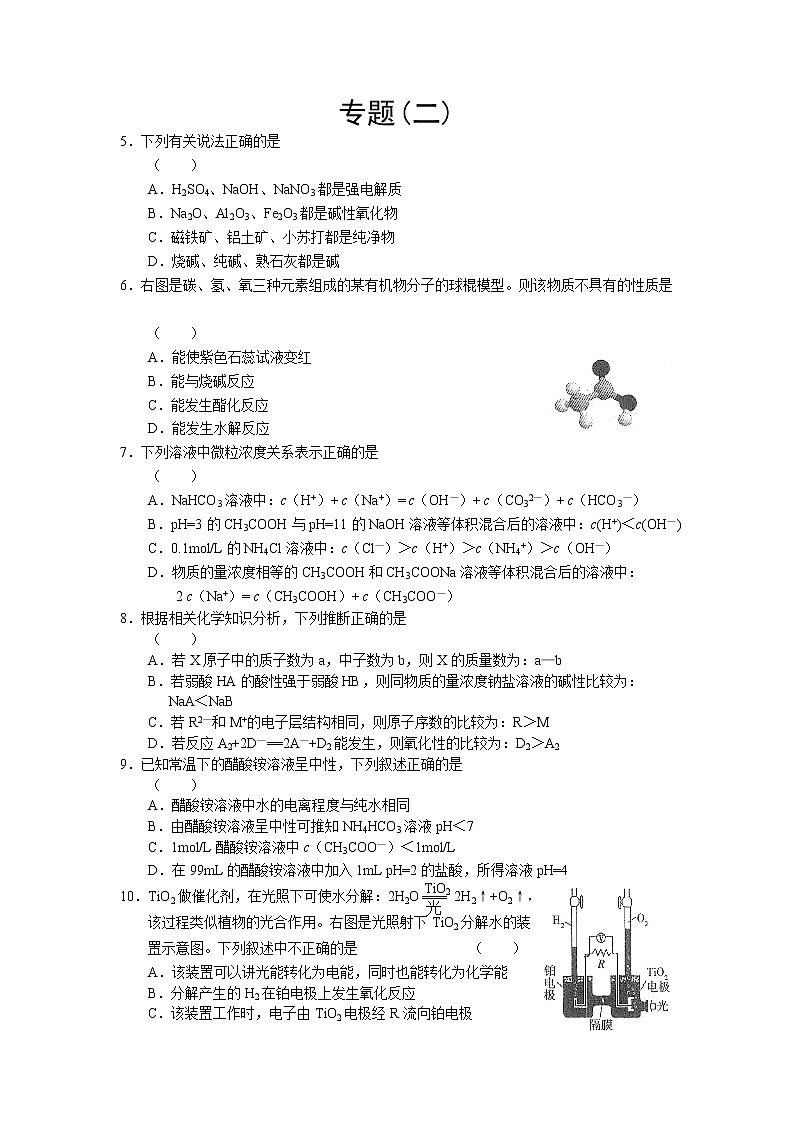 高考化学选题专项(一)第3页