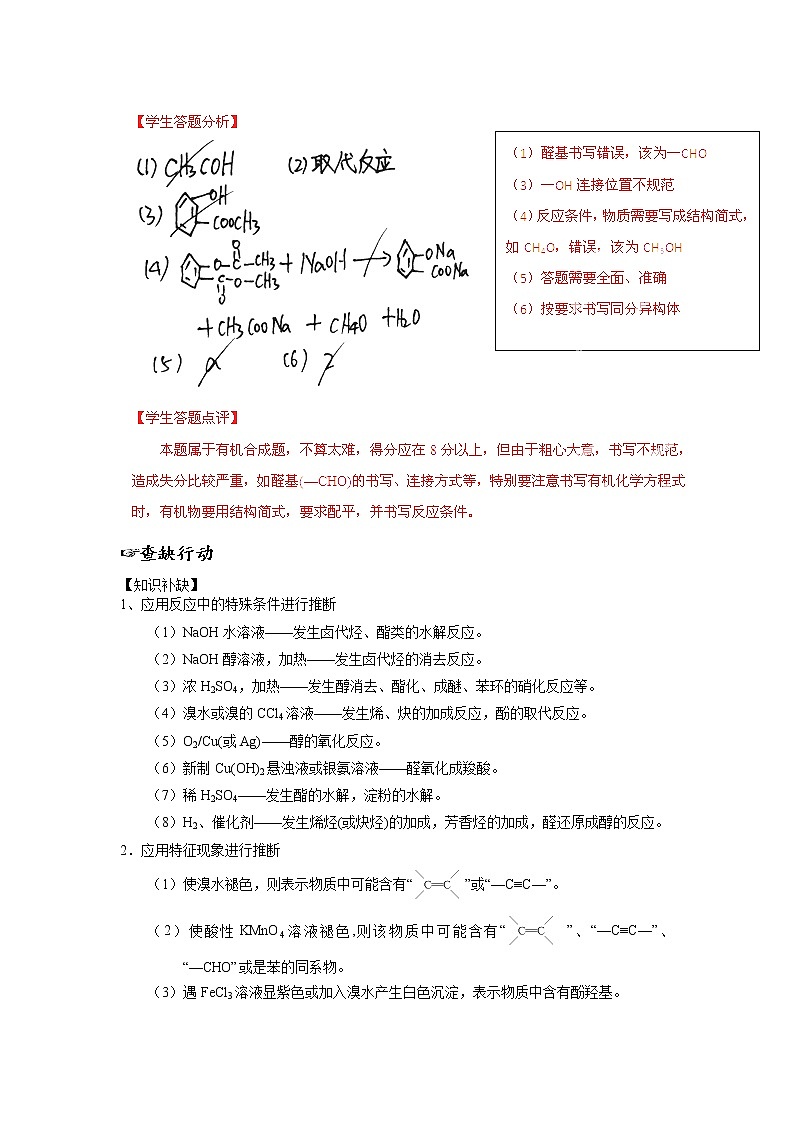 備戰(zhàn)高考錯(cuò)題本有機(jī)化學(xué)答題規(guī)范第2頁(yè)