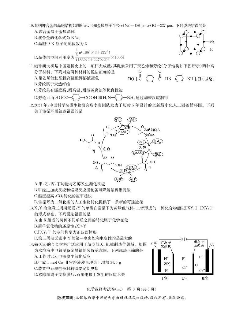 2022湖北省高三新高考信息卷(三)化学试题(PDF版含答案、答题卡)03