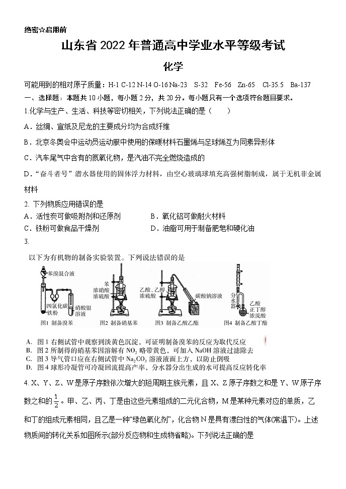高三化学仿真模拟试题第1页