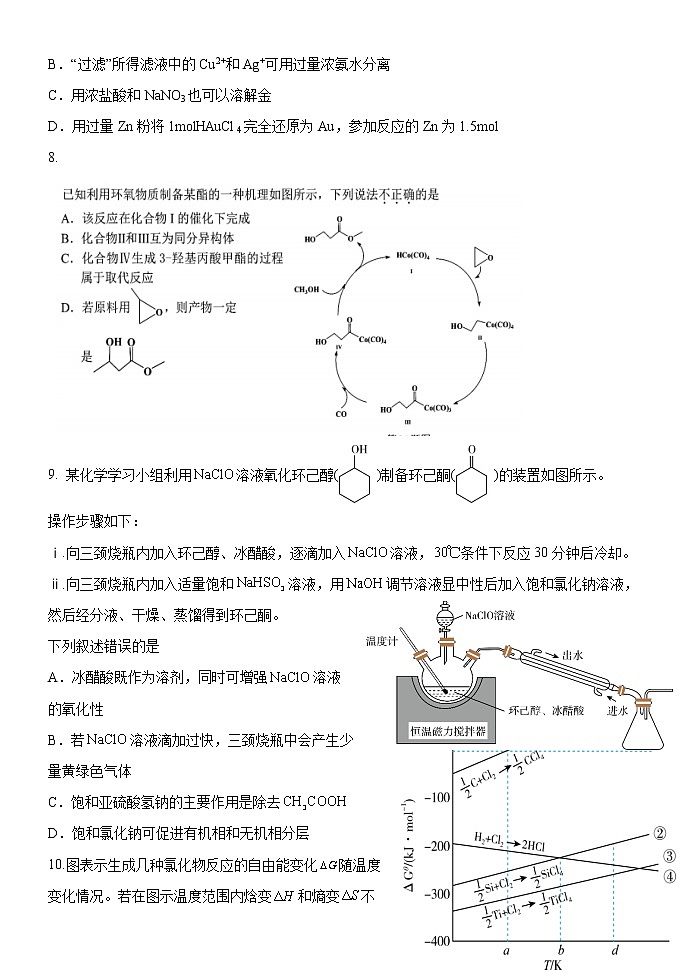 高三化学仿真模拟试题第3页