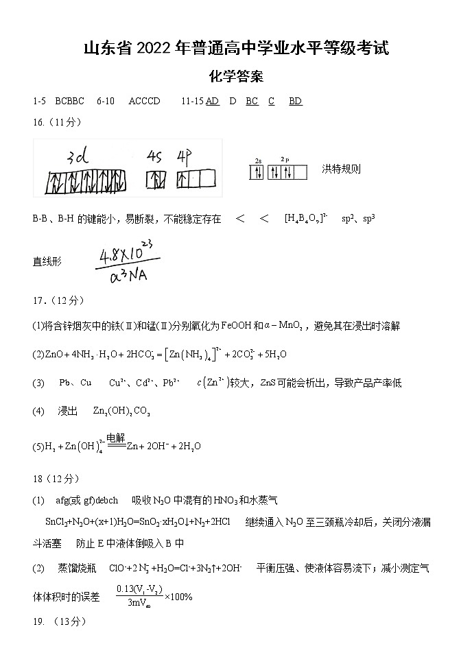 高三化学仿真模拟试题答案第1页