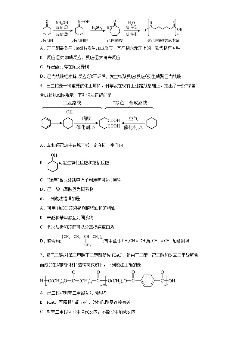第五章第一节合成高分子的基本方法分层作业基础练习(2)2021_2022学年高中化学选择性必修3(人教版2019)第2页