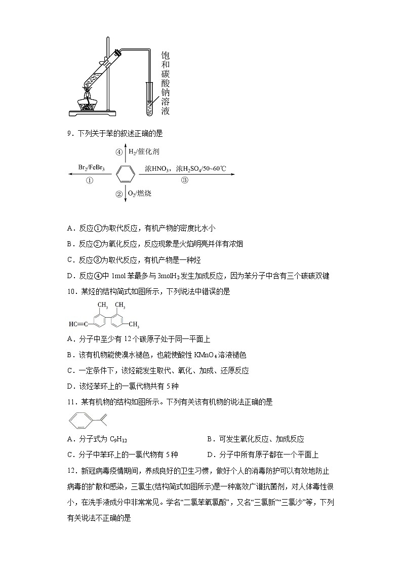 第二章第三节第1课时芳香烃---苯的结构与性质分层作业提高练习(2)2021_2022学年高中化学选择性必修3(人教版2019)第3页