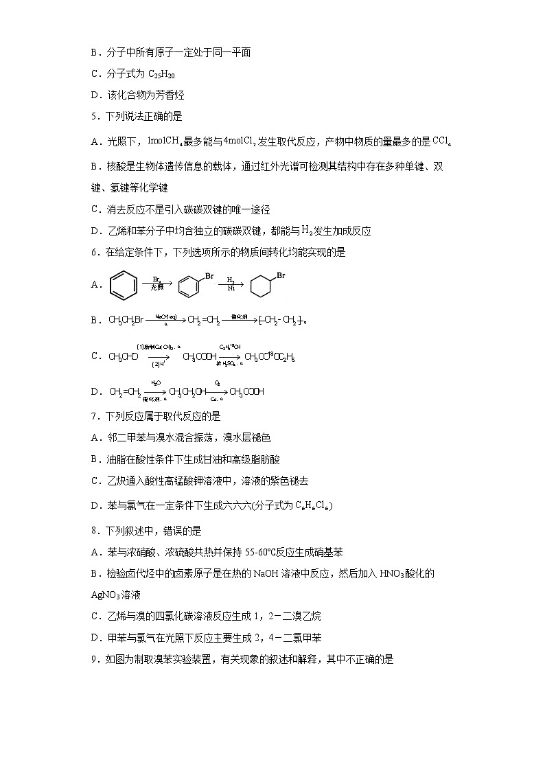 第二章第三节第1课时芳香烃---苯的结构与性质分层作业巩固练习(2)2021_2022学年高中化学选择性必修3(人教版2019)第2页