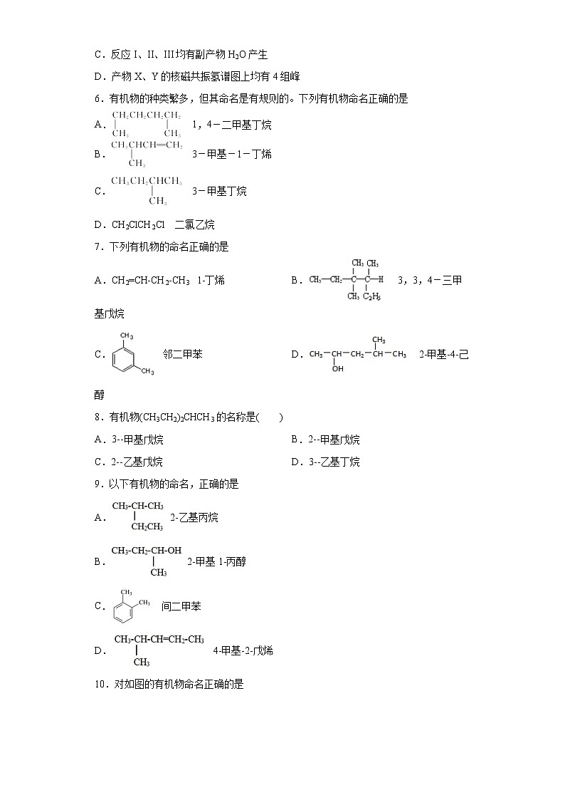 第二章第一节第2课时烷烃的命名分层作业提升练习(2)2021_2022学年高中化学选择性必修3(人教版2019)02