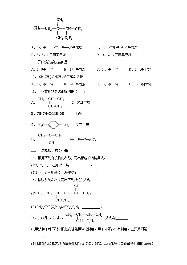 第二章第一节第2课时烷烃的命名分层作业提升练习(2)2021_2022学年高中化学选择性必修3(人教版2019)03