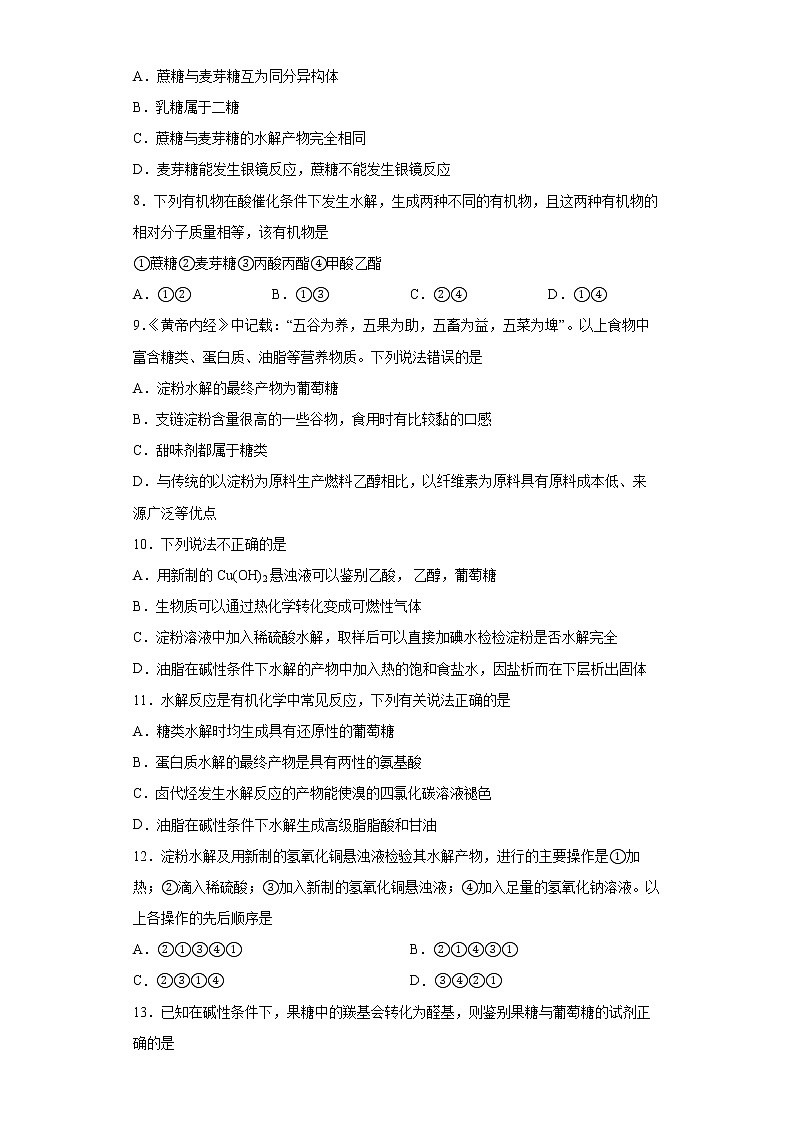 第四章第一节糖类分层作业基础练习(2)2021_2022学年高中化学选择性必修3(人教版2019)02