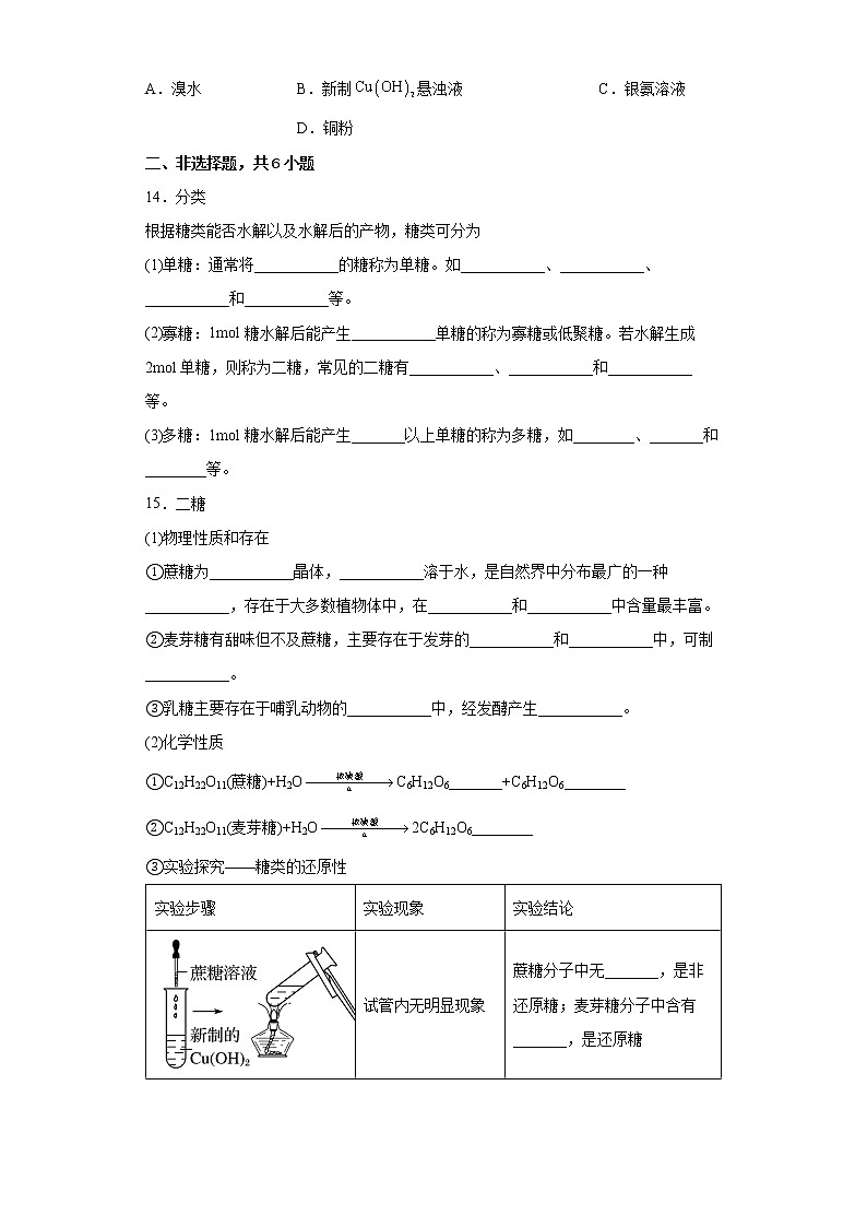 第四章第一节糖类分层作业基础练习(2)2021_2022学年高中化学选择性必修3(人教版2019)03