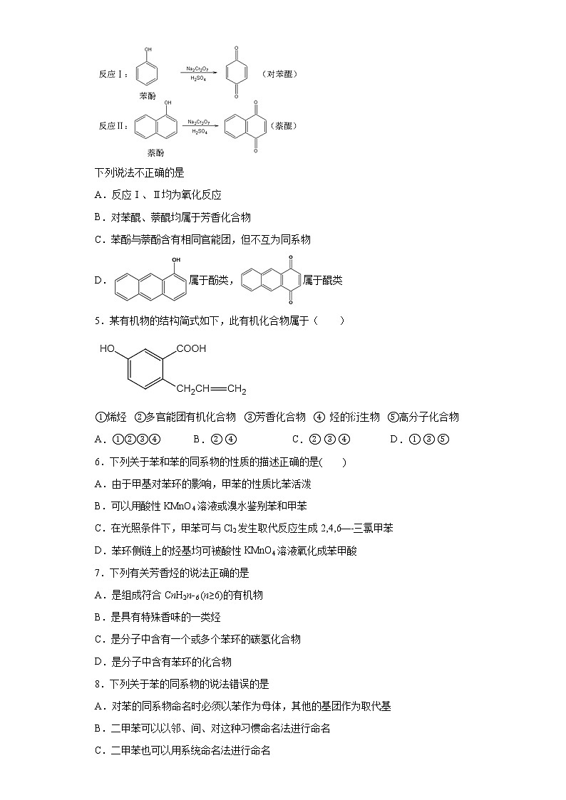 第二章第三节第2课时芳香烃---苯同系物的结构与性质分层作业提升练习(2)2021_2022学年高中化学选择性必修3(人教版2019)02