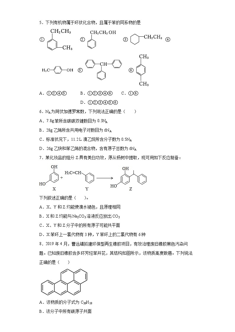 第二章第三节第2课时芳香烃---苯同系物的结构与性质分层作业巩固练习(2)2021_2022学年高中化学选择性必修3(人教版2019)02