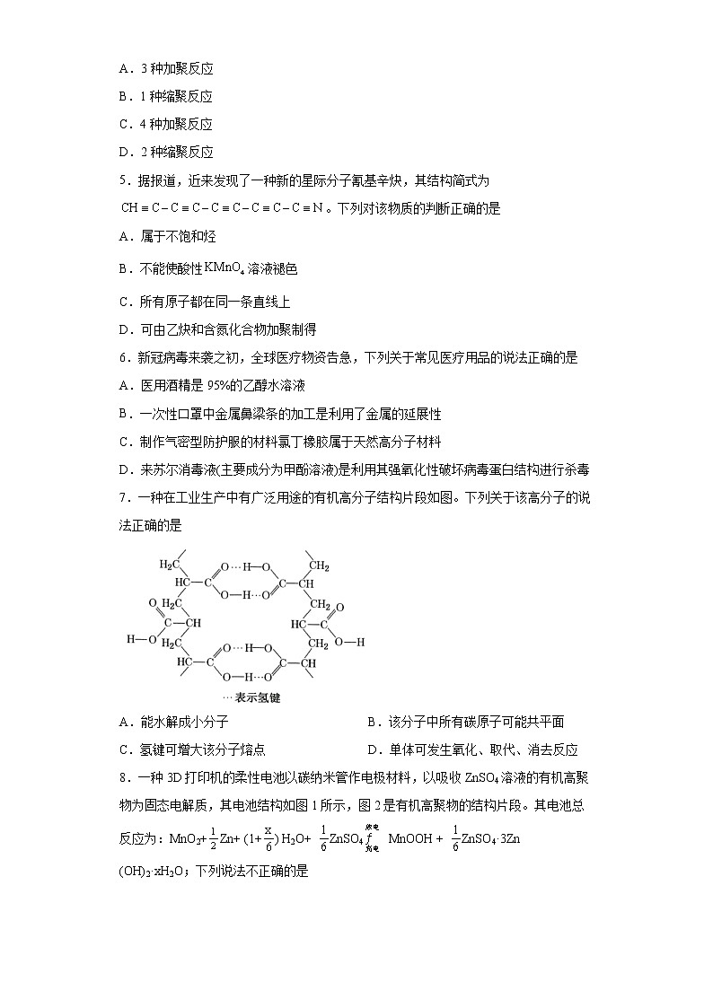 第五章第一节合成高分子的基本方法分层作业巩固练习2021_2022学年高中化学选择性必修3(人教版2019)第2页