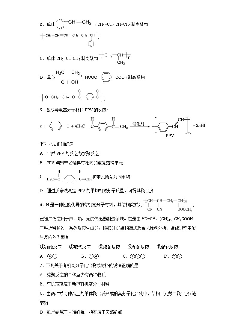 第三章第五节有机合成分层作业基础练习2021_2022学年高中化学选择性必修3(人教版2019)第2页