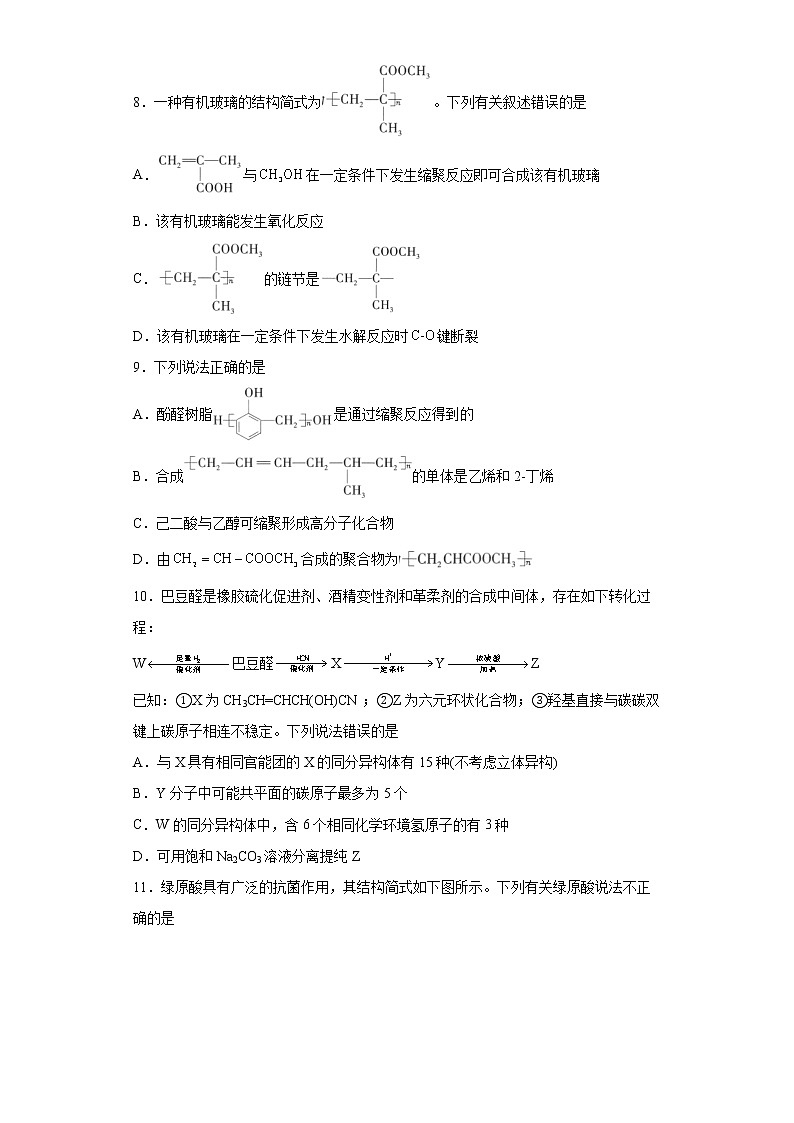 第三章第五节有机合成分层作业基础练习2021_2022学年高中化学选择性必修3(人教版2019)第3页