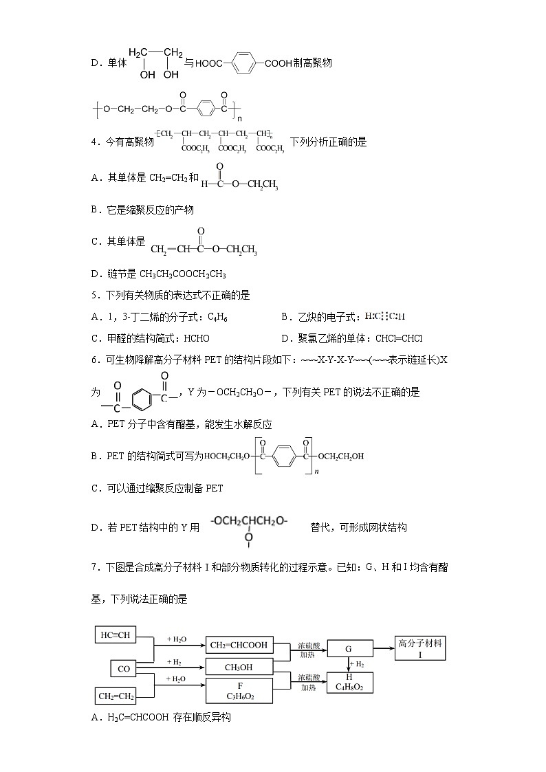 第五章第一节合成高分子的基本方法分层作业基础练习(1)2021_2022学年高中化学选择性必修3(人教版2019)第2页