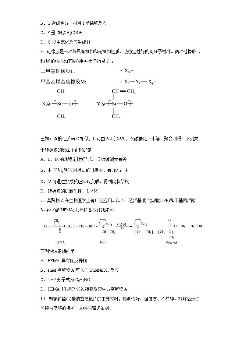 第五章第一节合成高分子的基本方法分层作业基础练习(1)2021_2022学年高中化学选择性必修3(人教版2019)第3页